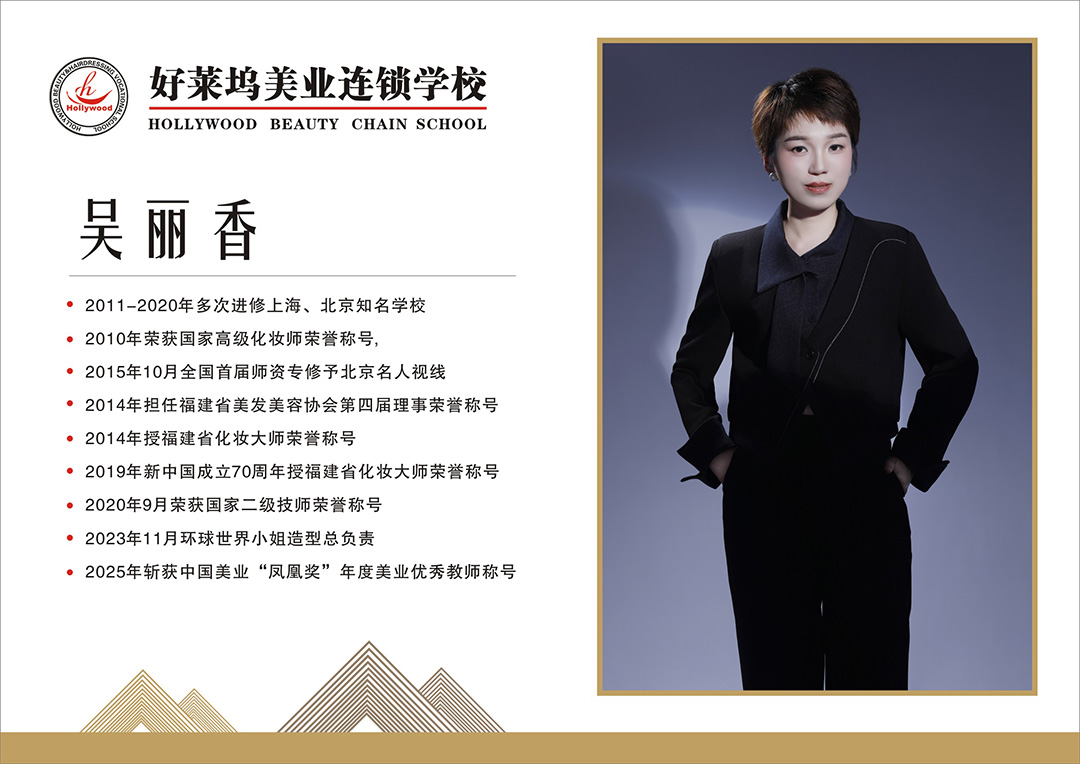 吴丽香.jpg